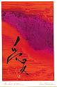 Sybil Shane Card Power of Love