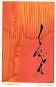 Sybil Shane Card Touch of Love